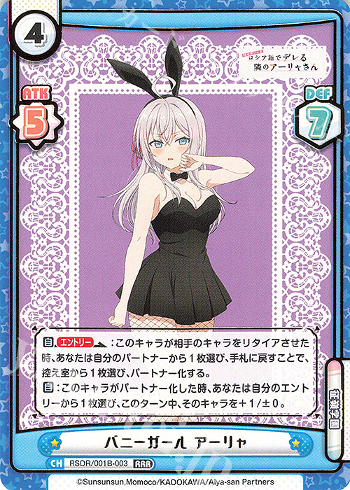 RRR バニーガール アーリャ（箔押し入り） 販売 | TVアニメ『時々