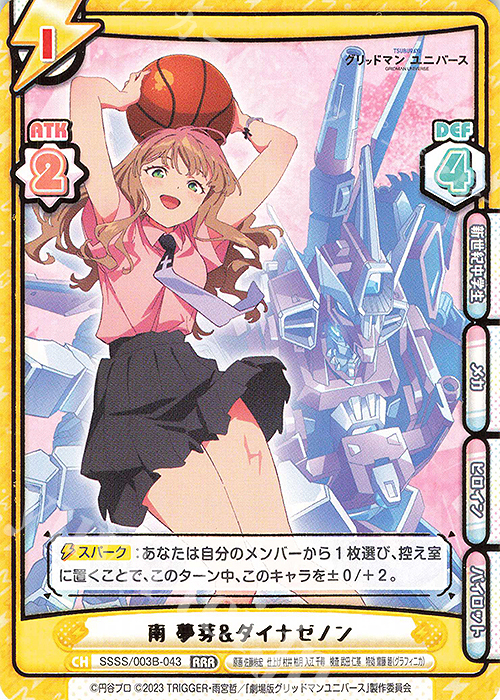 RRR 南 夢芽&ダイナゼノン（箔押し入り） 販売 | ブースターパック