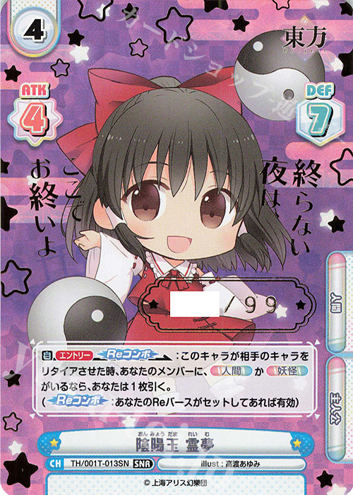 SNR 陰陽玉 霊夢（箔押し入り） 販売 | 東方Project | Reバース for