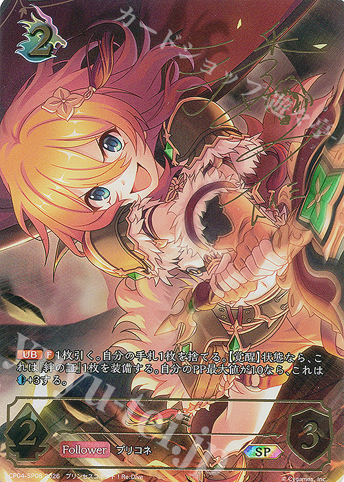 SP ムイミ(潘めぐみさんサイン入り) 買取 | [CP04]プリンセスコネクト