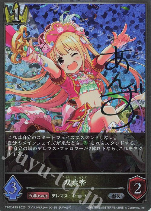 SR・プレミアム 双葉杏(サイン入り) 販売 | [CP02]アイドルマスター