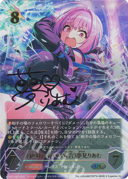 UR 〔絶対お気持ち宣言〕夢見りあむ(サイン入り) 販売 | [ECP02]EX