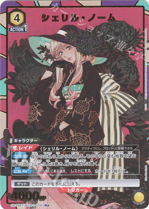 R☆ シェリル・ノーム(パラレル) 販売 | 「マクロス」シリーズ