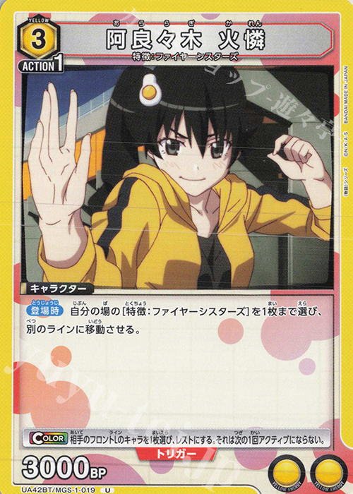 U 阿良々木 火憐 販売 | 〈物語〉シリーズ | ユニオンアリーナ通販なら