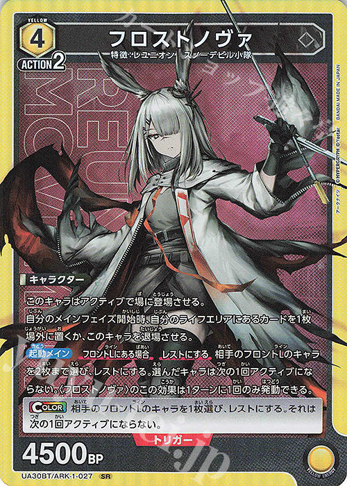 SR フロストノヴァ 販売 | アークナイツ | ユニオンアリーナ通販なら