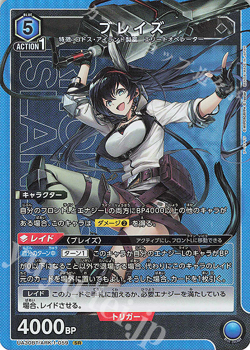 SR ブレイズ 販売 | アークナイツ | ユニオンアリーナ通販ならカード