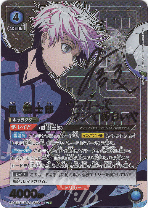 SR 凪 誠士郎(パラレル) 販売 | ブルーロック | ユニオンアリーナ通販