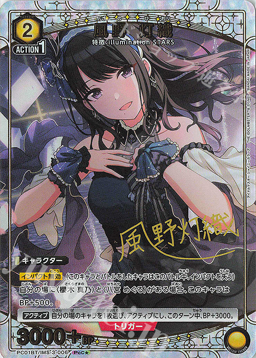PcC☆ 風野 灯織(パラレル) 販売 | プレシャスブースターパック