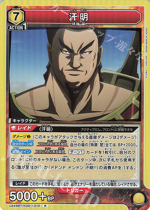 R 汗明 販売 | キングダム | ユニオンアリーナ通販ならカードショップ