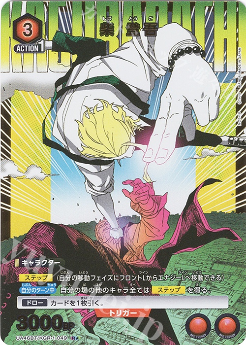 R☆ 柴 登吾(パラレル) 販売 | カグラバチ | ユニオンアリーナ通販なら