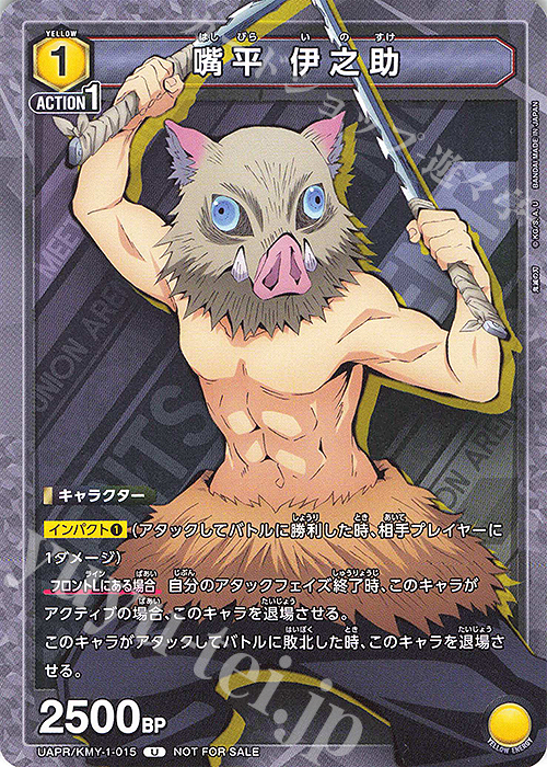 PR-U 嘴平 伊之助 販売 | 鬼滅の刃 | ユニオンアリーナ通販ならカード