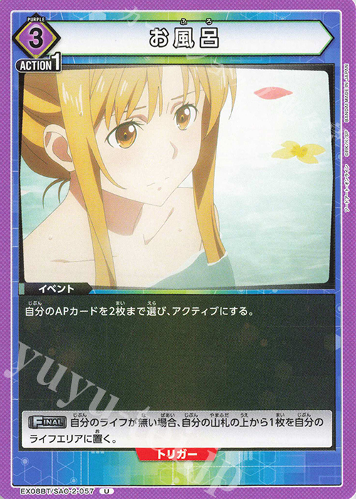 U お風呂 販売 | ソードアート・オンライン Vol.2 | ユニオンアリーナ