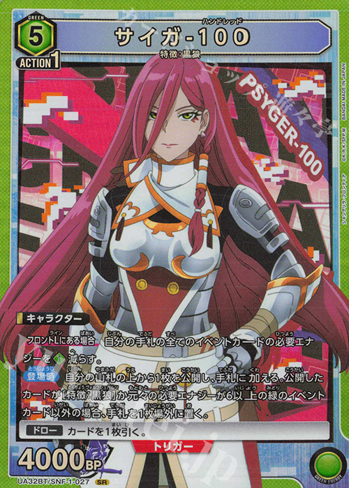 SR サイガ-100 販売 | シャングリラ・フロンティア | ユニオンアリーナ