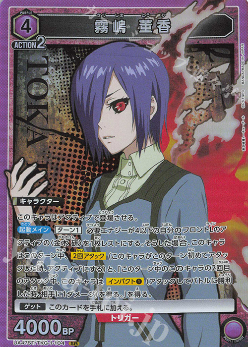 SR 霧嶋 董香 販売 | 「東京喰種トーキョーグール」シリーズ