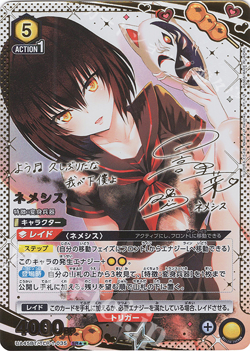 SR ネメシス(パラレル) 販売 | To LOVEる-とらぶる- Memory of
