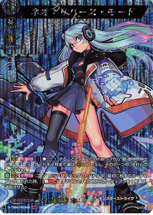 MSR ネオ：リバース・モード 買取 | [DTB06] モンスターストライクVol