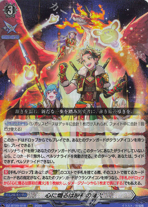 RRR 心に熾るは原初の篝火 販売 | [DZBT09] 超勇爆裂 | ヴァンガード