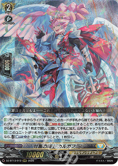 RRR 壮翼の騎士 カルガフラン 買取 | [DZBT13] 幻真星戦 | ヴァン