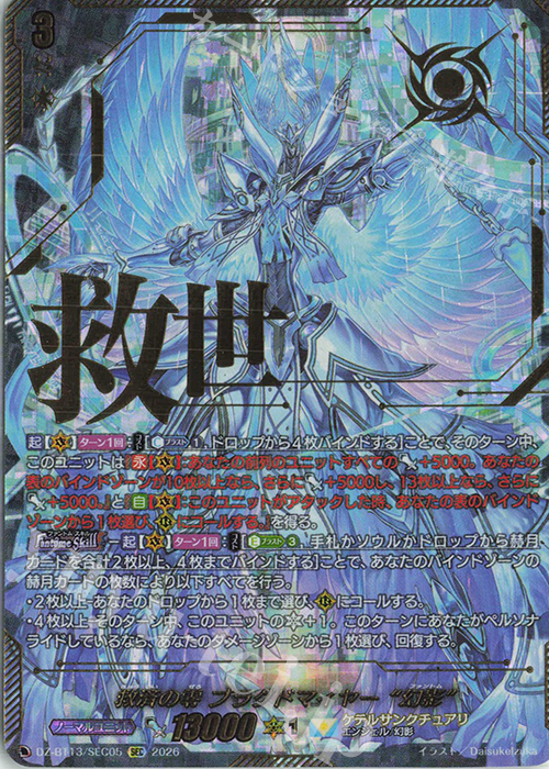 SEC 救済の零 ブラグドマイヤー “幻影”(箔押し) 販売 | [DZBT13] 幻真