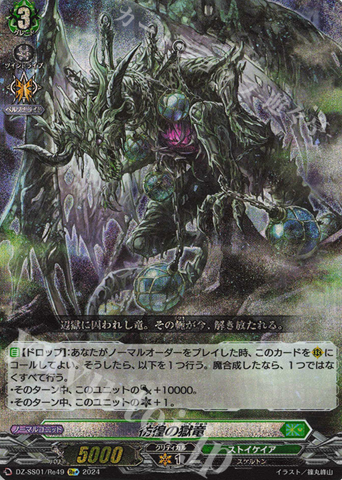 Re+ 彷徨の獄竜 販売 | [DZSS01] フェスティバルブースター2024