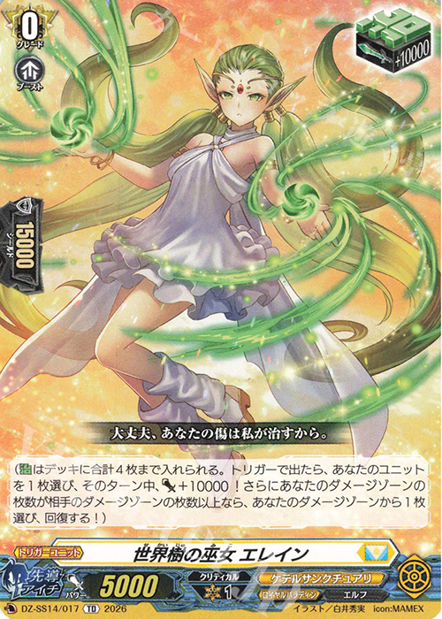 TD 世界樹の巫女 エレイン 販売 | [DZSS14] ぶっちぎりスタートデッキ