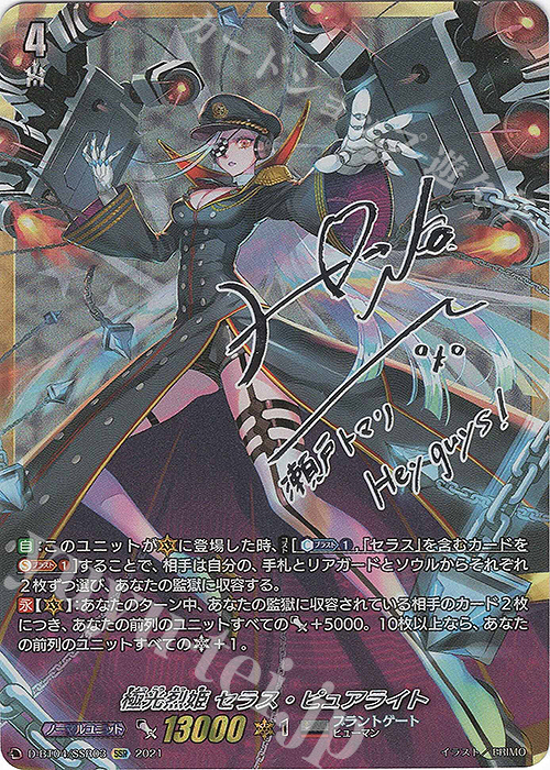 SSR 極光烈姫 セラス・ピュアライト(サイン入り) 買取 | [DBT04] 覚醒