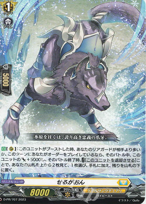 PR せるがおん 販売 | DPR/701〜DPR/800 | ヴァンガード通販ならカード