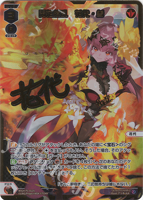 SLR 閃花繚乱 花代・参(サイン入り) 販売 | [WX24-P1] RECOLLECT