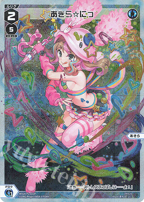 P-LC あきら☆にっ 販売 | [WX24-P2] loth SELECTOR | WIXOSS