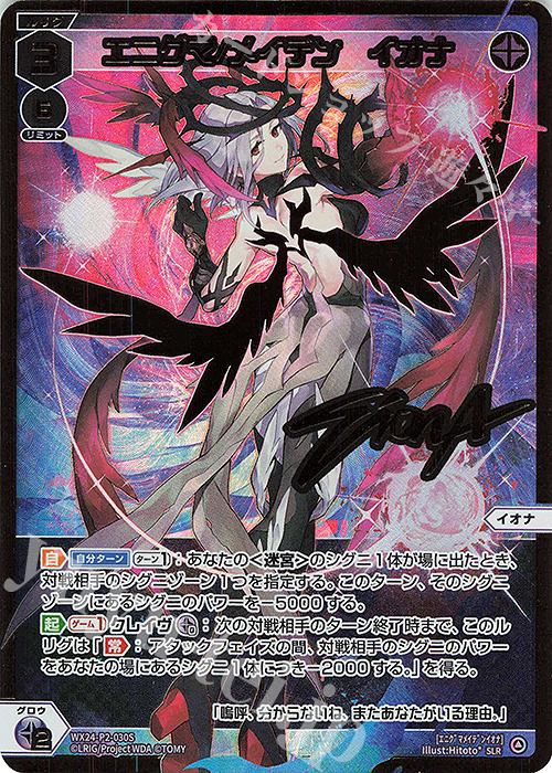 SLR エニグマ/メイデン イオナ(サイン入り) 販売 | [WX24-P2] loth