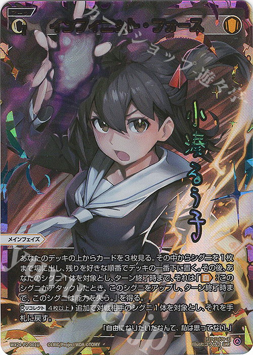 UAR インフィニット・フォース(サイン入り) 販売 | [WX24-P2] loth