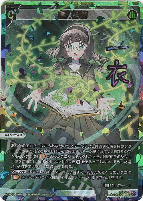 UAR 虚心坦懐(サイン入り) 販売 | [WX24-P2] loth SELECTOR | WIXOSS