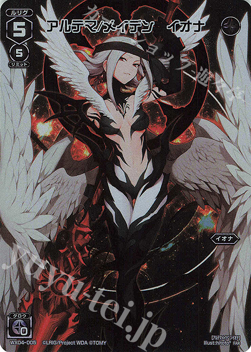 FAR アルテマ/メイデン イオナ 販売 | [WX24-P2] loth SELECTOR