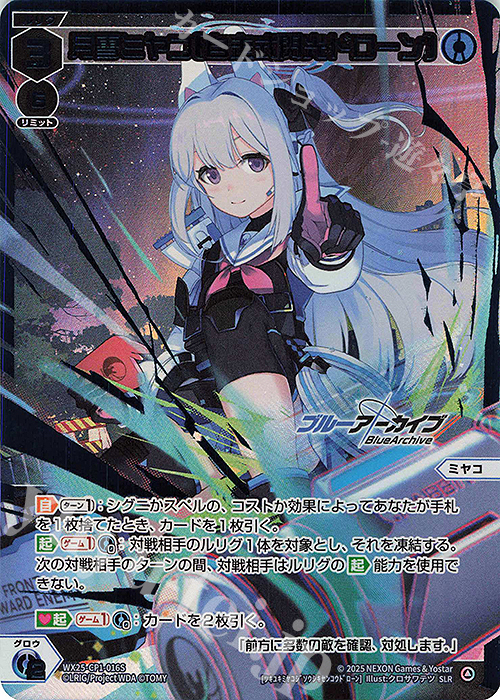 SLR 月雪ミヤコ[自走式閃光ドローン] 販売 | [WX25-CP1] ブルー