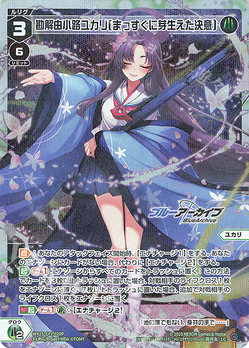 P-LC 勘解由小路ユカリ[まっすぐに芽生えた決意] 販売 | [WX25-CP1