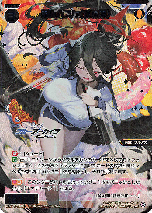 SSR 羽川ハスミ(体操服) 販売 | [WX25-CP1] ブルーアーカイブ SELECTOR