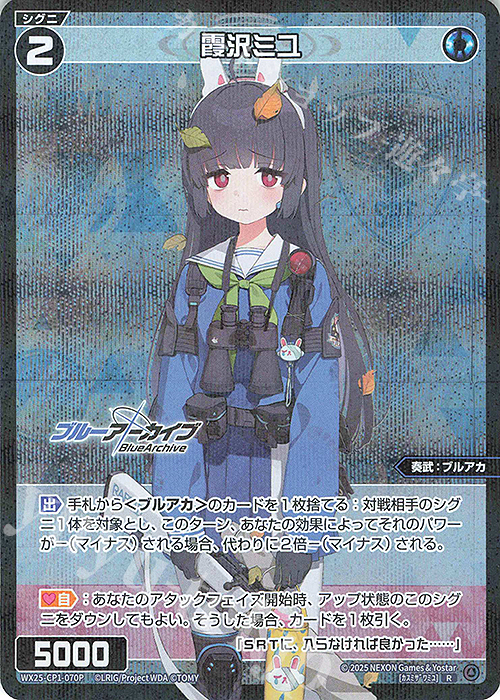 P-R 霞沢ミユ 販売 | [WX25-CP1] ブルーアーカイブ SELECTOR | WIXOSS