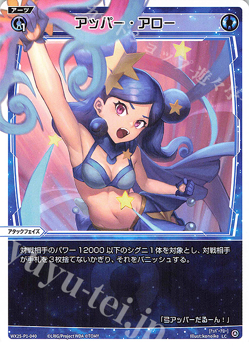 LC アッパー・アロー 販売 | [WX25-P1] PRIMAL SELECTOR | WIXOSS