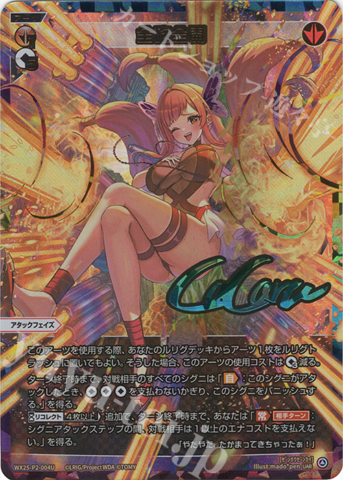 ヴァイスシュヴァルツ 金剛サイン＋RRRセット ヴァイスシュヴァルツ