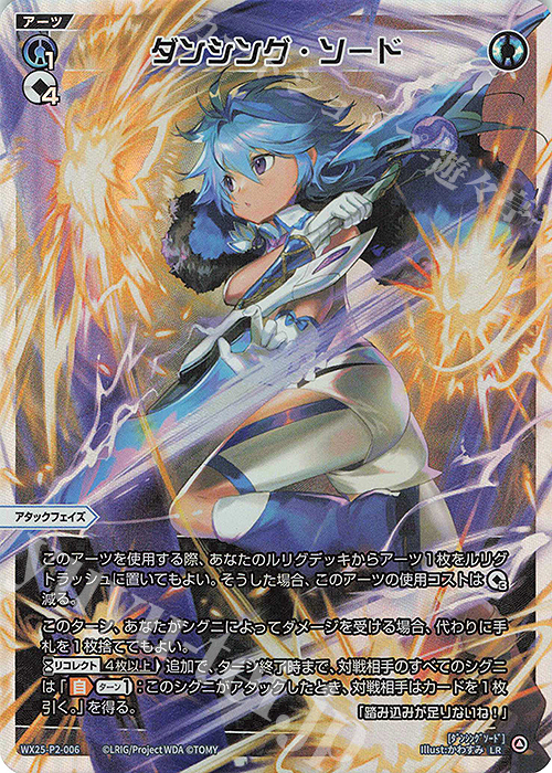 LR ダンシング・ソード 販売 | [WX25-P2] RESONANCE SELECTOR | WIXOSS