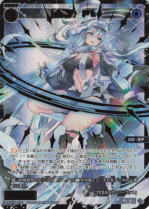 SSR 羅原姫 Pt 販売 | [WX25-P2] RESONANCE SELECTOR | WIXOSS