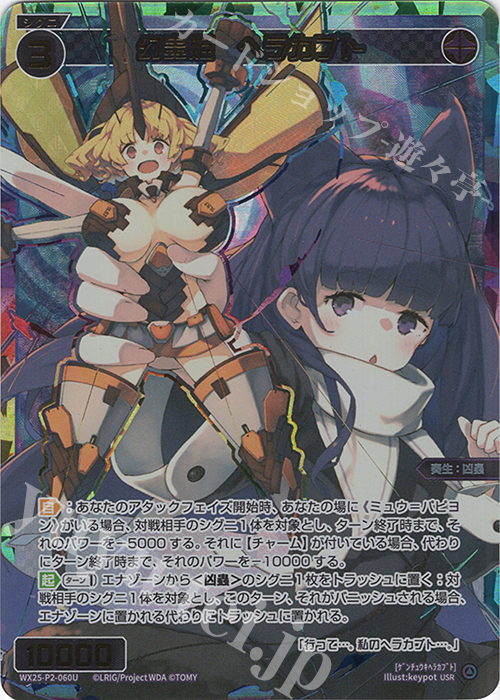 USR 幻蟲姫 ヘラカブト 販売 | [WX25-P2] RESONANCE SELECTOR | WIXOSS