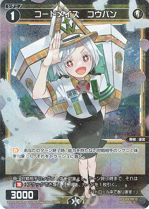 P-C コードメイズ コウバン 販売 | [WX25-P3] LUMINOUS SELECTOR