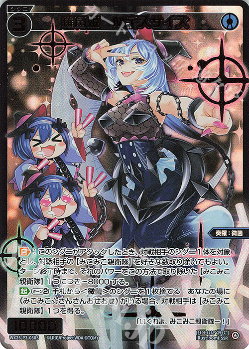 SSR 羅菌姫 Mデスサイズ 販売 | [WX25-P3] LUMINOUS SELECTOR | WIXOSS