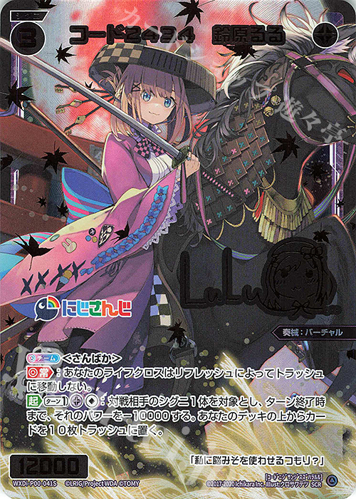 SCR コード2434 鈴原るる(サイン入り) 販売 | [WXDI-00] INTERLUDE