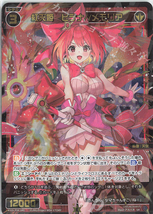 SR 紅天姫 ヒラナ//メモリア 販売 | [WXDI-08] SPREAD DIVA | WIXOSS
