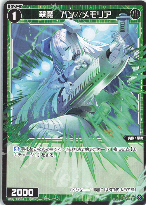 R 翠魔 バン//メモリア 販売 | [WXDI-08] SPREAD DIVA | WIXOSS