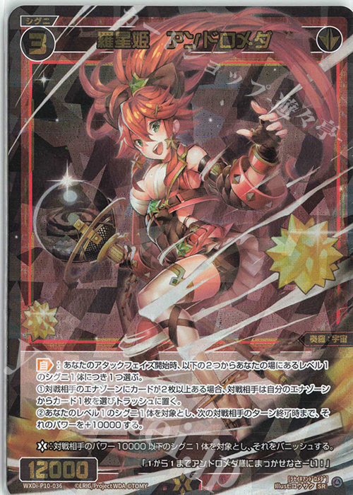 SR 羅星姫 アンドロメダ 販売 | [WXDI-10] PRISMATIC DIVA | WIXOSS