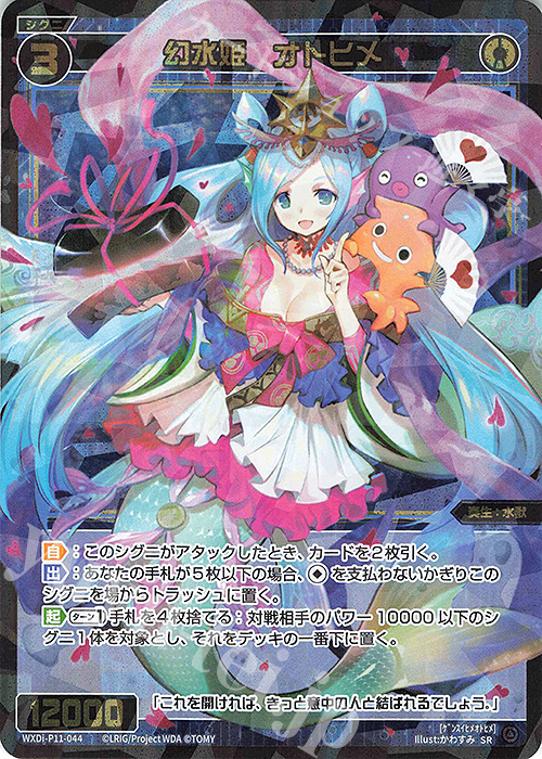 SR 幻水姫 オトヒメ 販売 | [WXDI-11] REUNION DIVA | WIXOSS