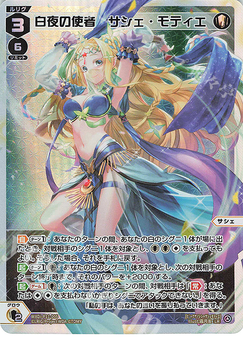 LR 白夜の使者 サシェ・モティエ 販売 | [WXDI-11] REUNION DIVA